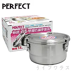 PERFECT極緻316雙層防漏便當盒-14cm-2組入