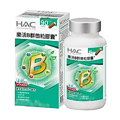 永信HAC 樂活B群微粒膠囊(90粒/瓶)