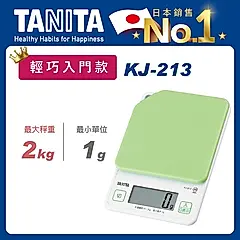 TANITA 輕巧入門款電子料理秤KJ-213蘋果綠