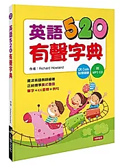 英語520有聲字典 (附MP3 CD)