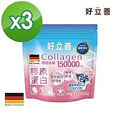 【德國 好立善】膠原蛋白粉 三入組(150gx3包)