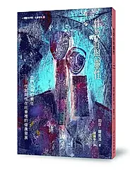 性教育與靈性: 我們共同的責任, 性別與性在社會裡的健康發展