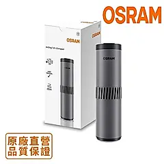 OSRAM_AirZing安隨行紫外線空氣殺菌機