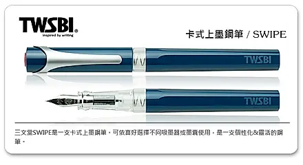 TWSBI Swipe卡式上墨鋼筆/ 深海藍 / M