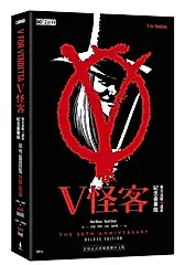 V怪客 (英文出版30週年紀念豪華版)