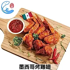 佐佐鮮墨西哥烤雞翅6塊*15包/組