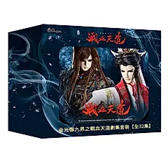 金光御九界之戰血天道劇集套 (32DVD)