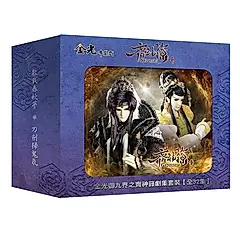 金光御九界之齊神籙劇集套 (32DVD)