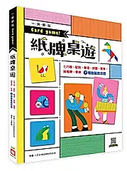一拆即玩 Card game! 紙牌桌遊/ 7種動腦酷遊戲: 動物配對、水果樂透、瘋狂骨牌、聯想拼拼樂、動物棋盤、搖擺王牌、彩虹七巧板