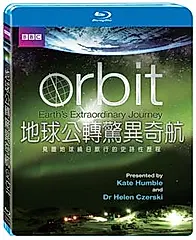 地球公轉驚異奇航 (BD)