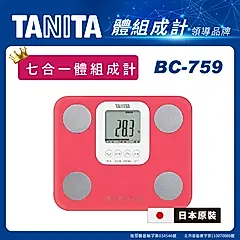 日本製【TANITA】七合一體組成計BC-759(桃紅)