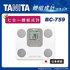 日本製【TANITA】七合一體組成計BC-759(白)