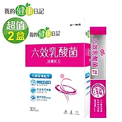 【我的健康日記】六效乳酸菌-速纖配方(30包/盒) x2