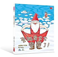 聖誕老公公變瘦了! (附QR Code)