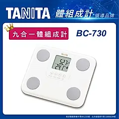 【TANITA】九合一體組成計BC-730WH(白)
