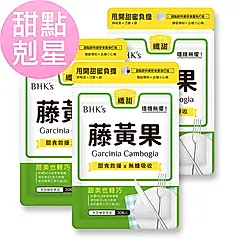 BHK's 藤黃果 素食膠囊 (30粒/袋)3袋組
