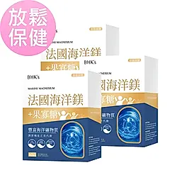 BHK's 法國海洋鎂 素食膠囊 (60粒/盒)3盒組