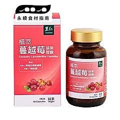 【里仁】植萃蔓越莓益菌膠囊(60粒)
