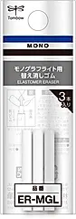 Tombow Mono graph Lite自動鉛筆橡皮替蕊/ 3支入