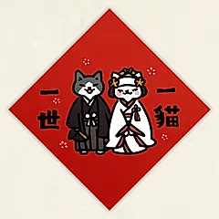 HITOCAT吉豆貓春聯/ 一貓一世