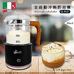 【義大利Giaretti珈樂堤】全自動冷熱奶泡機 黑 (GL-9121)