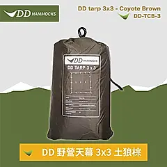 【DD HAMMOCKS】露營天幕 野營天幕 3x3 土狼棕 DD-TCB-3