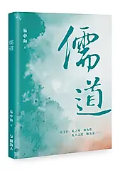 儒道 (POD版)