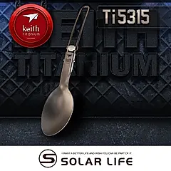 keith鎧斯Ti5315鈦折疊湯匙/ 18.5cm