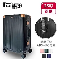 【Leadming】夢幻之星25吋鋁框行李箱-墨綠色