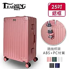 【Leadming】夢幻之星25吋鋁框行李箱-玫瑰金