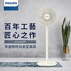 【Philips 飛利浦】12吋可定時窄邊框時尚美型風扇(ACR2142SF) 台灣公司貨