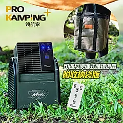 Pro Kamping 領航家 搖擺便攜式循環扇 PK-068GB 附收納袋