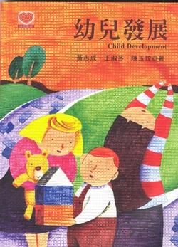 幼兒發展