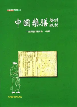 中國藥膳培訓教材