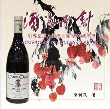 酒海南針: 引導您進入美酒世界的300款名酒
