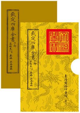 欽定四庫全書 子部: 茶經卷上至下 茶錄 品茶要錄