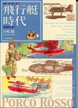 飛行艇時代