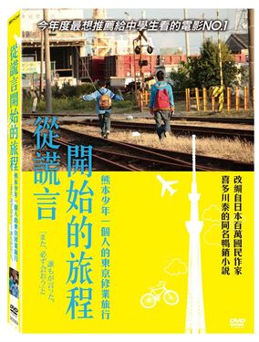 從謊言開始的旅程