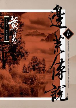 邊荒傳說 卷十二 (新編完整版)