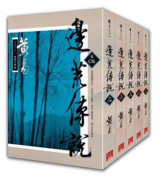 邊荒傳說 卷六-十 (新編完整版/5冊合售)