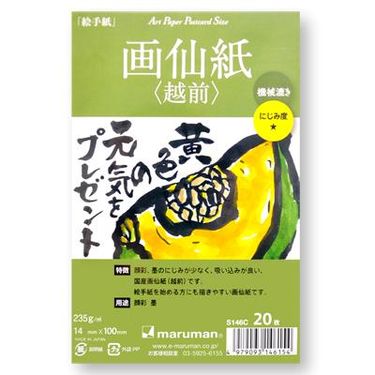 maruman越前竹簀宣紙/20入