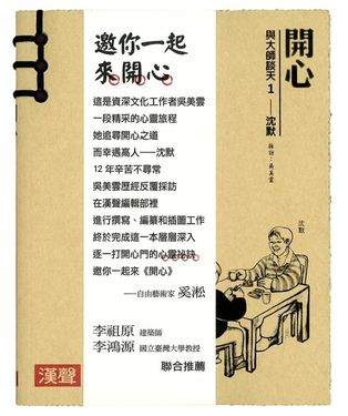 開心