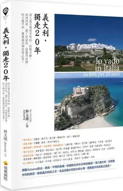 義大利, 獨走20年: 深入義大利亞平寧山、托斯卡納、西西里島、薩丁尼亞島、亞德里亞海、拉丁姆平原, 發現義大利真實之美!