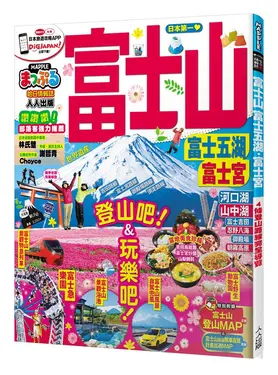 富士山 富士五湖．富士宮