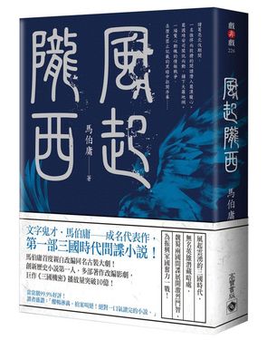風起隴西