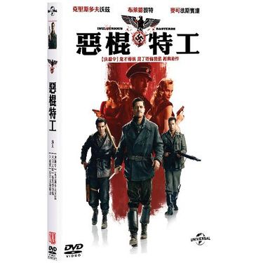惡棍特工