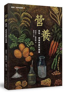 營養: 食物、健康與靈性發展