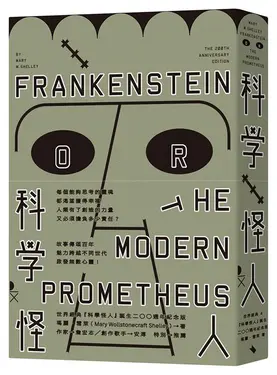 科學怪人 (200週年紀念版)