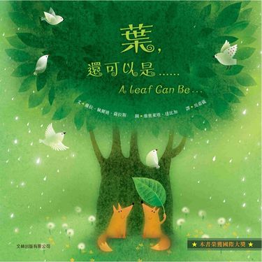 葉, 還可以是......