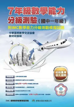 7年級數學能力分級測驗: 國中一年級
